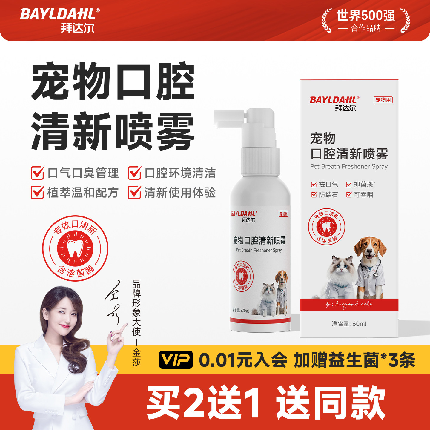拜达尔狗狗口腔喷雾清新除臭猫咪口臭口腔喷剂抑菌宠物嘴巴除臭用