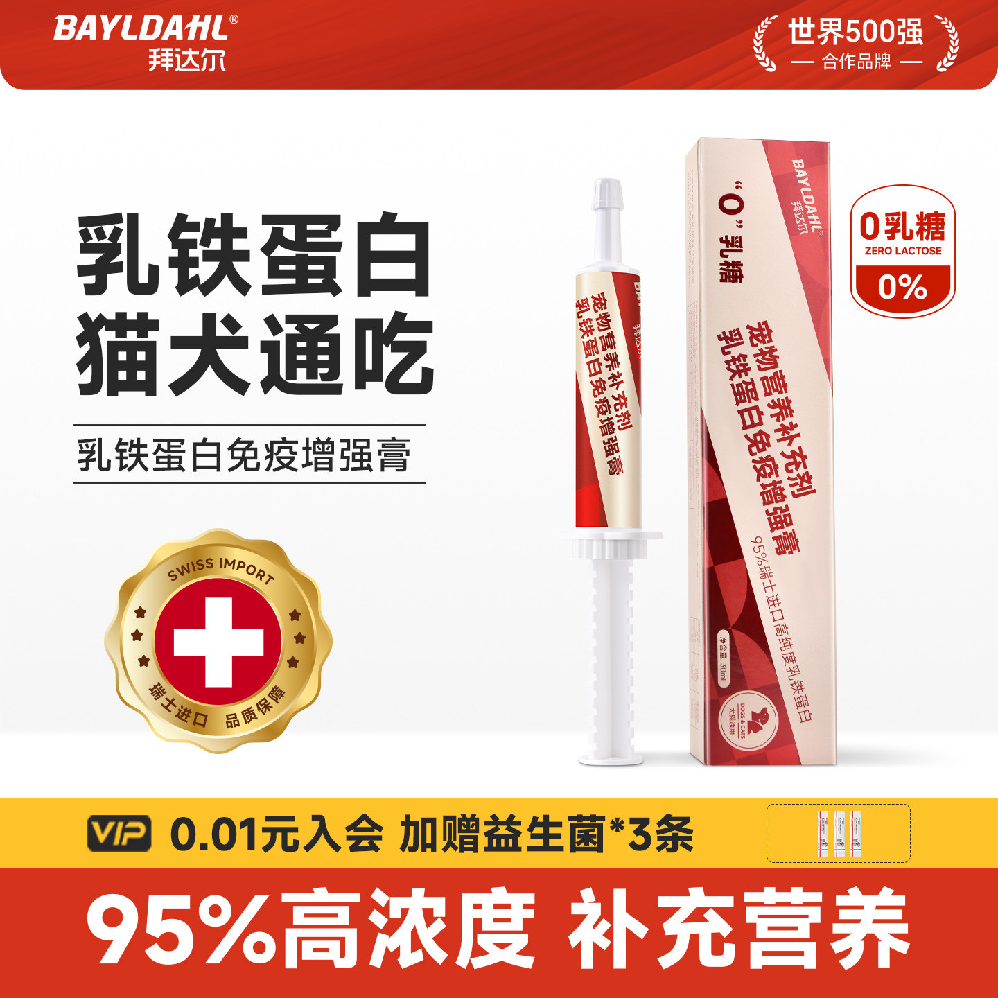 拜达尔乳铁蛋白猫提高免疫力猫咪专用0乳糖猫狗产术后营养旗舰店