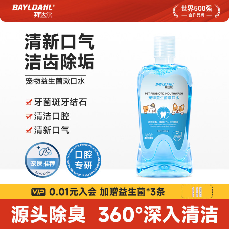 拜达尔猫咪洁齿水狗狗漱口水宠物牙齿口腔清洁可食用牙结石洁牙水,宠物/宠物食品及用品,猫口腔清洁,淘宝优惠券,粉丝福利购,淘宝优惠卷