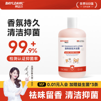 拜达尔猫咪洗澡专用沐浴露