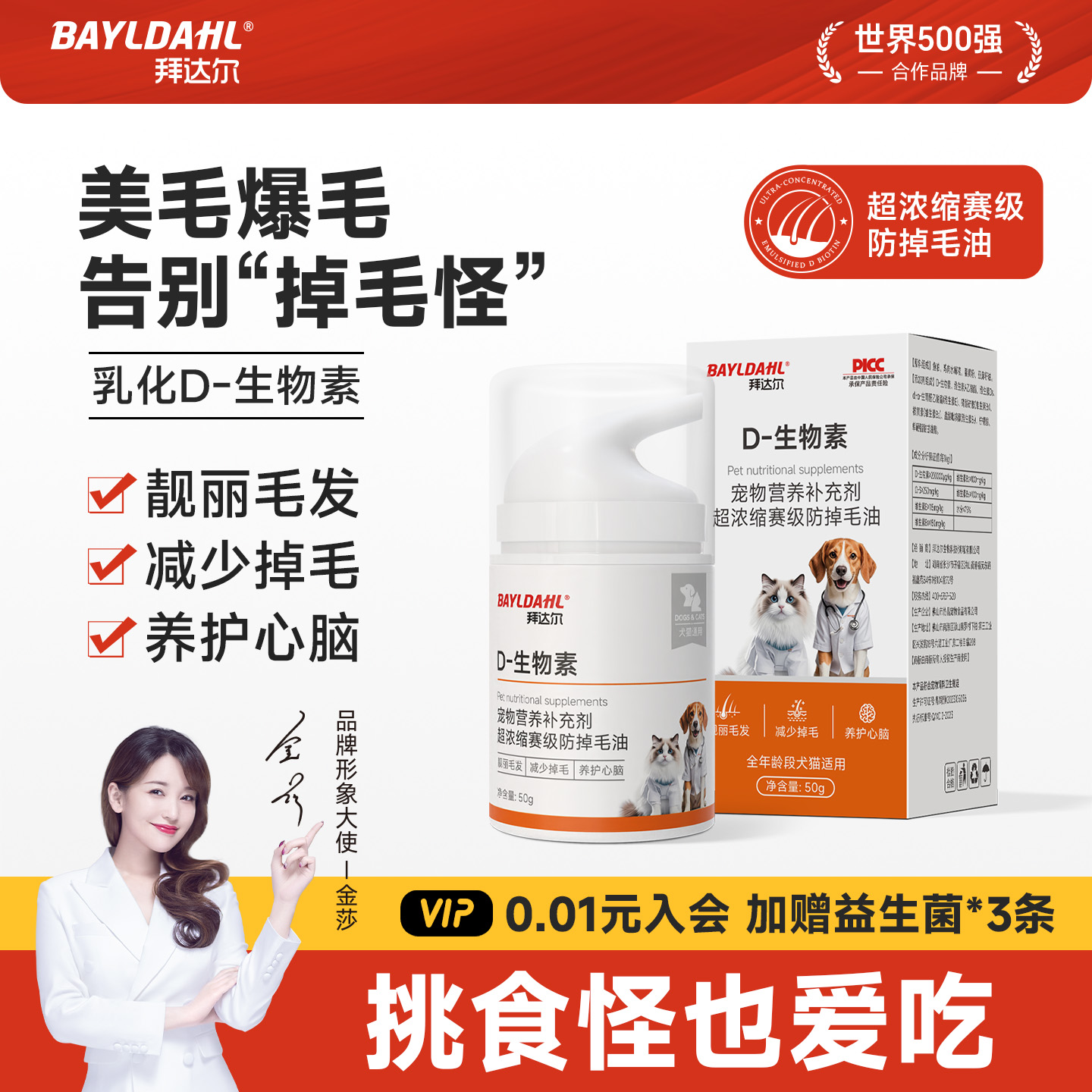 【猫狗美毛防掉毛D生物素】