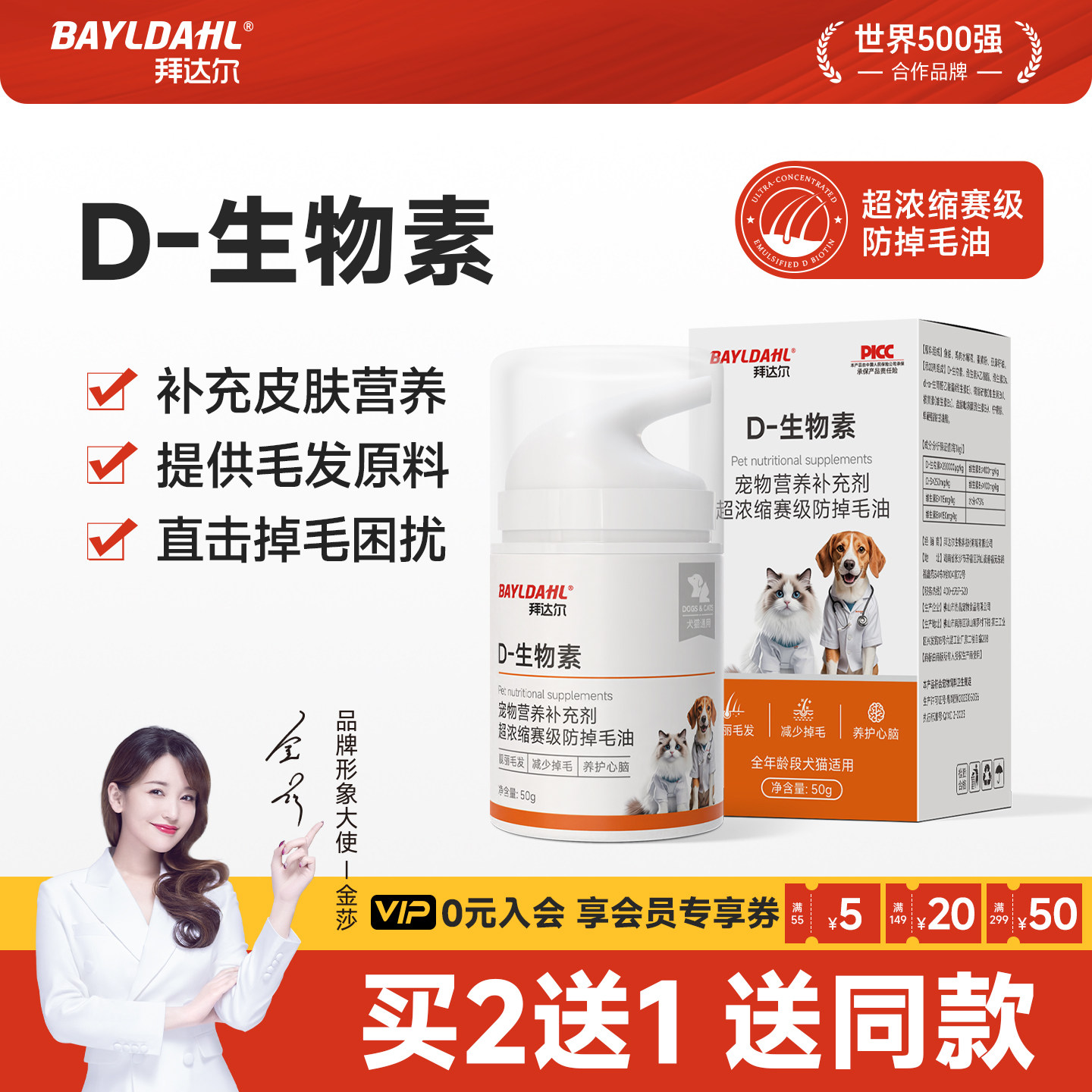 拜达尔D生物素猫掉毛严重猫咪防掉毛维生素宠物狗美毛鱼油营养膏