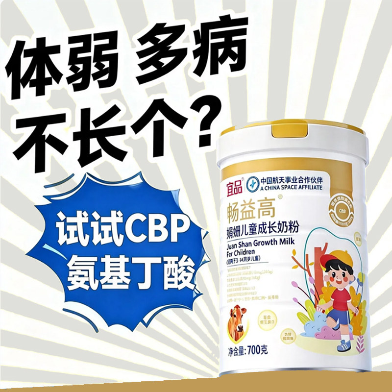 宜品畅益高儿童成长奶粉学生青少年成长奶粉旗舰店正品助力高个子