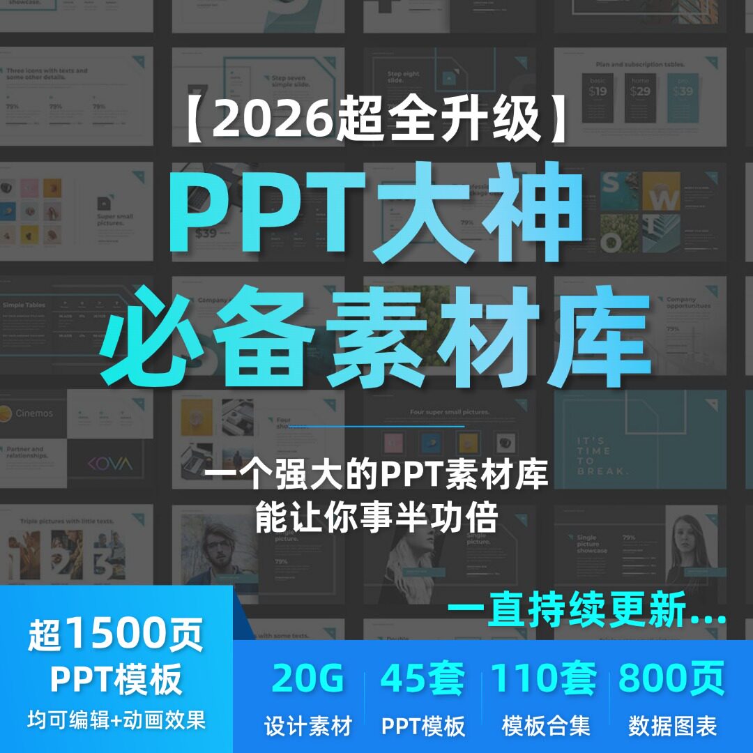 小红薯1500页+PPT素材库汇报
