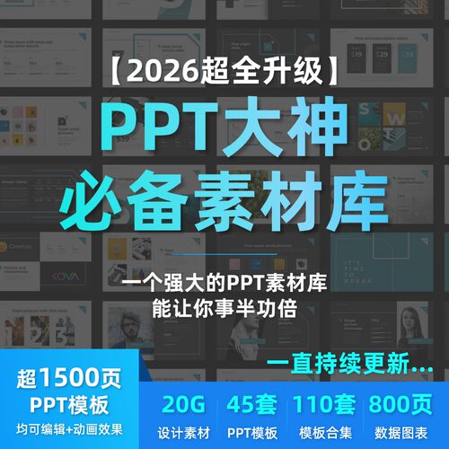 小红薯1500页+PPT素材库汇报