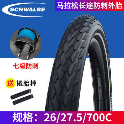 世文防刺外胎27.5寸26寸 700C公路山地车轮胎马拉松7级防扎长途