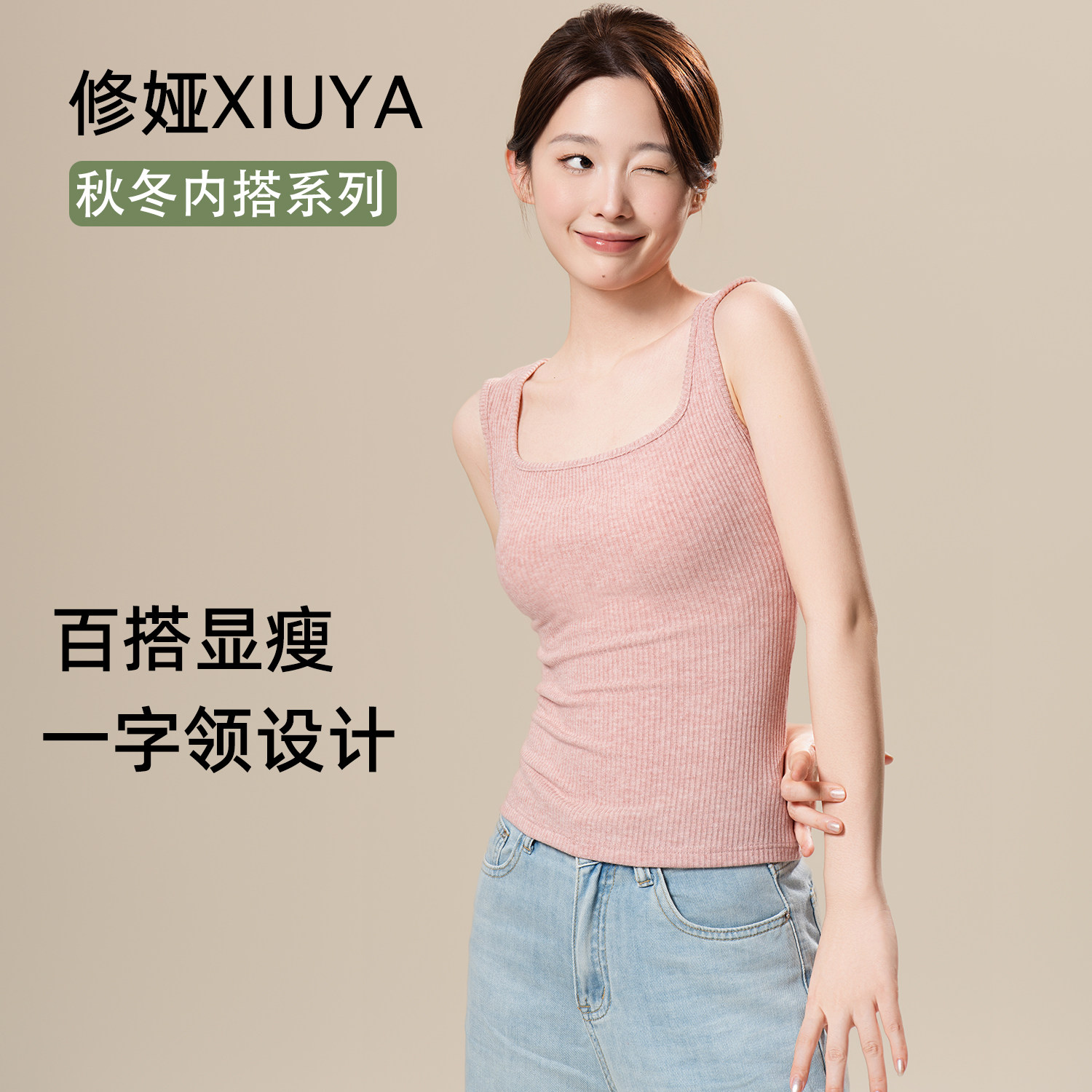修娅纯欲甜辣设计一字领百搭保暖背心女秋冬显瘦内搭外穿美背吊带,女士内衣/男士内衣/家居服,保暖背心,淘宝优惠券,粉丝福利购,淘宝优惠卷