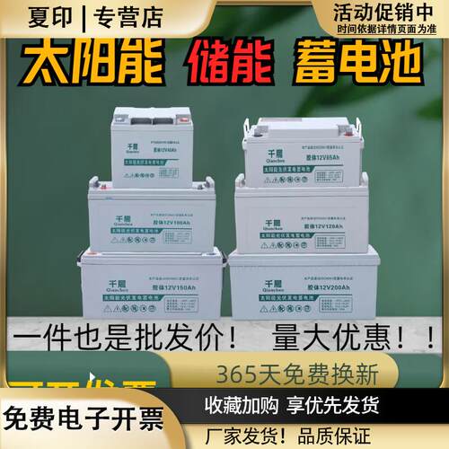太阳能专用胶体蓄电池家用储能12V大容量65AH100AH120AH200AH安时