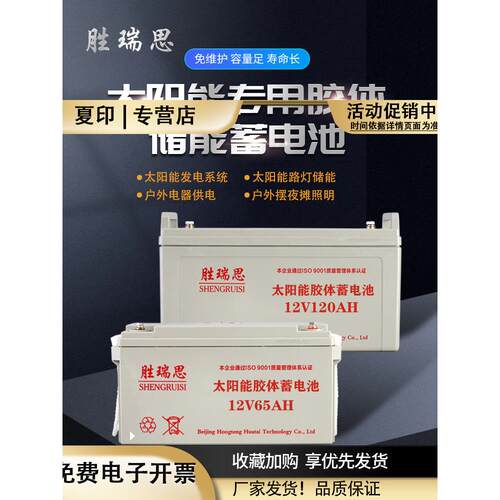 太阳能胶体蓄电池家用大容量12v100ah120光伏电瓶ups监控房车路灯