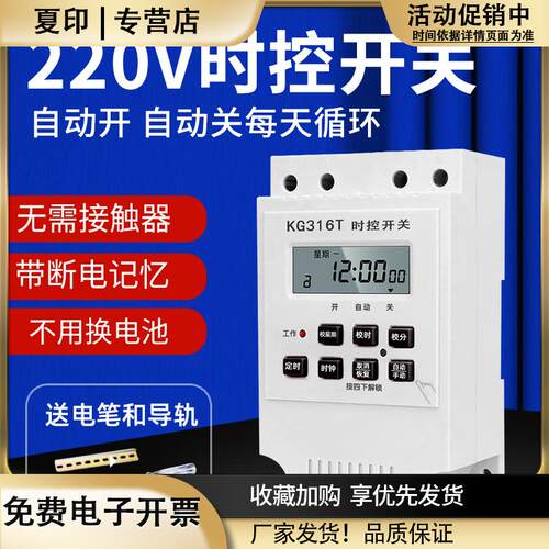 KG316T微电脑时控开关路灯定时器开关220V时间控制器2P全自动断电