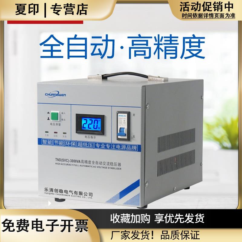 智能稳压器220V5000W全自动家用大功率30KW升压器3KW20KW10KW15KW