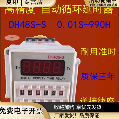 JSS48A-SDH48S-S循环数显时间继电器质保3年配件齐全