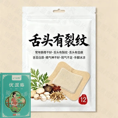 长期湿寒肚大】湿气重齿痕舌寒湿热湿痰湿肥肚子大肚腩腰圆肚脐贴