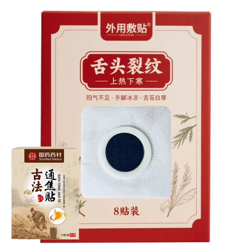 【湿寒齿痕舌】湿气重舌苔厚体寒肚子大手脚凉皮肤暗黄本三焦堵贴