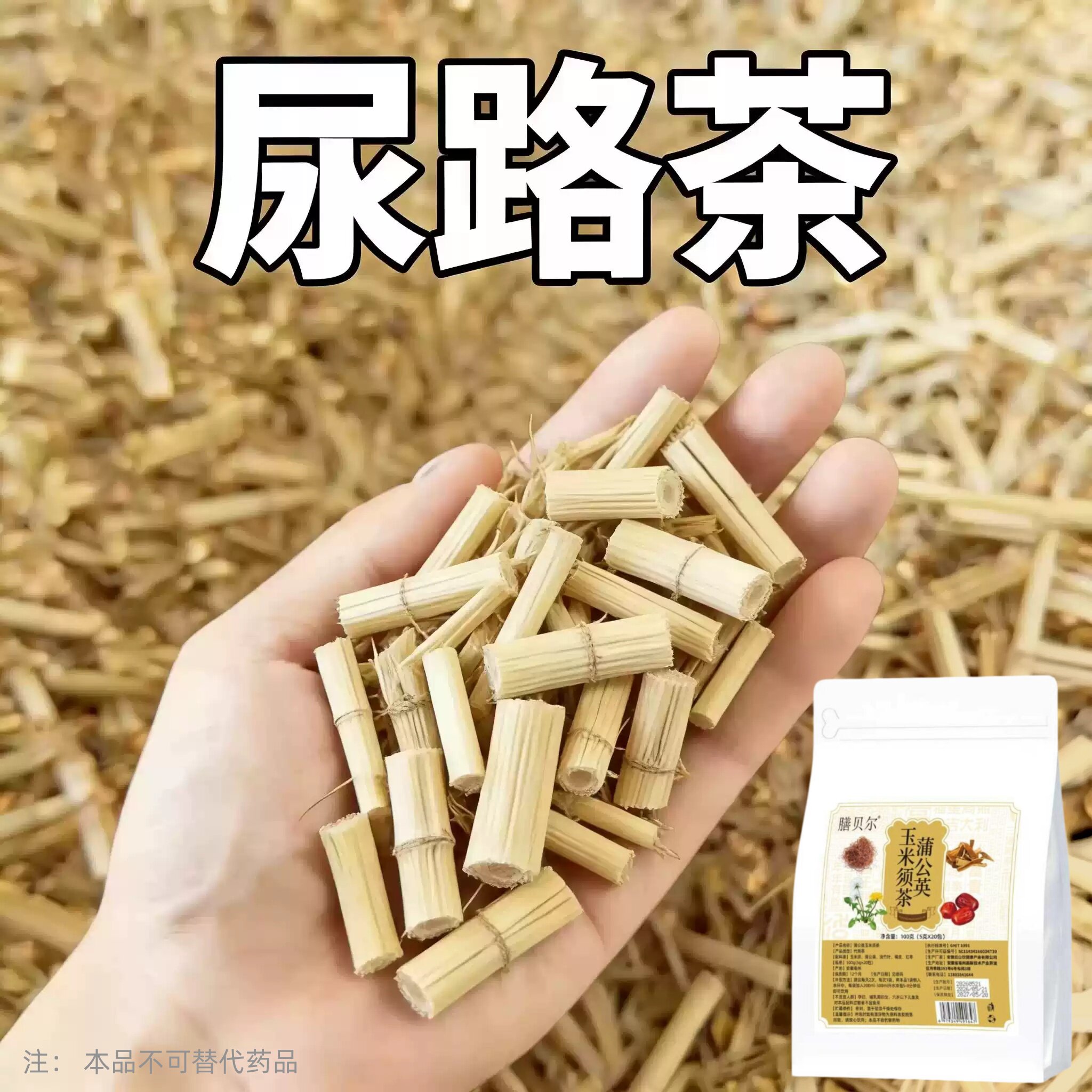 尿路感染尿道炎男女尿濒尿急尿不尽小便刺痛水肿小便不利中草的茶
