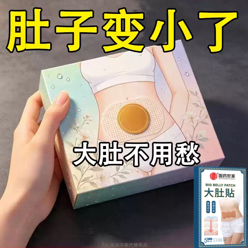 热卖大肚贴收腹特别猛身肚子男女士肚脐贴脂贴腹部大肚腩通用
