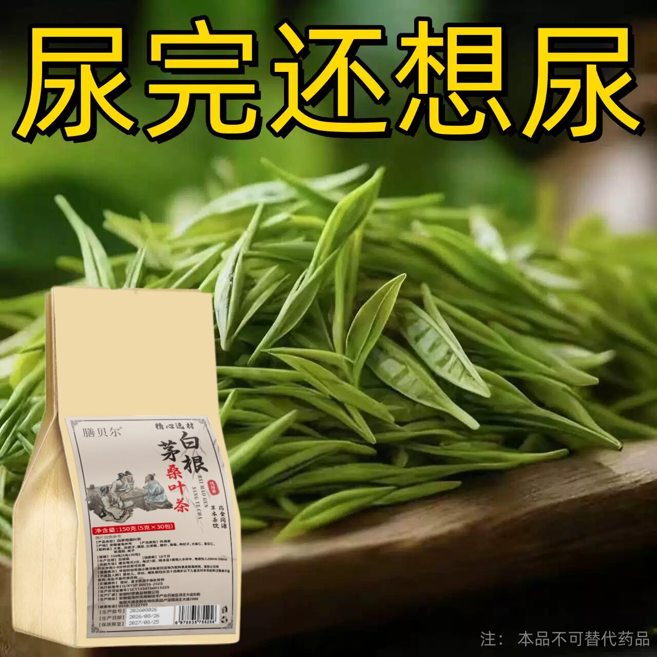 正品白茅根尿路感染男女士老年人尿频尿急不尽小便刺痛养生茶