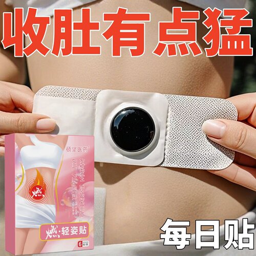 祛湿排毒瘦肚子肚脐贴艾灸去湿气调理脾胃懒人减脂贴