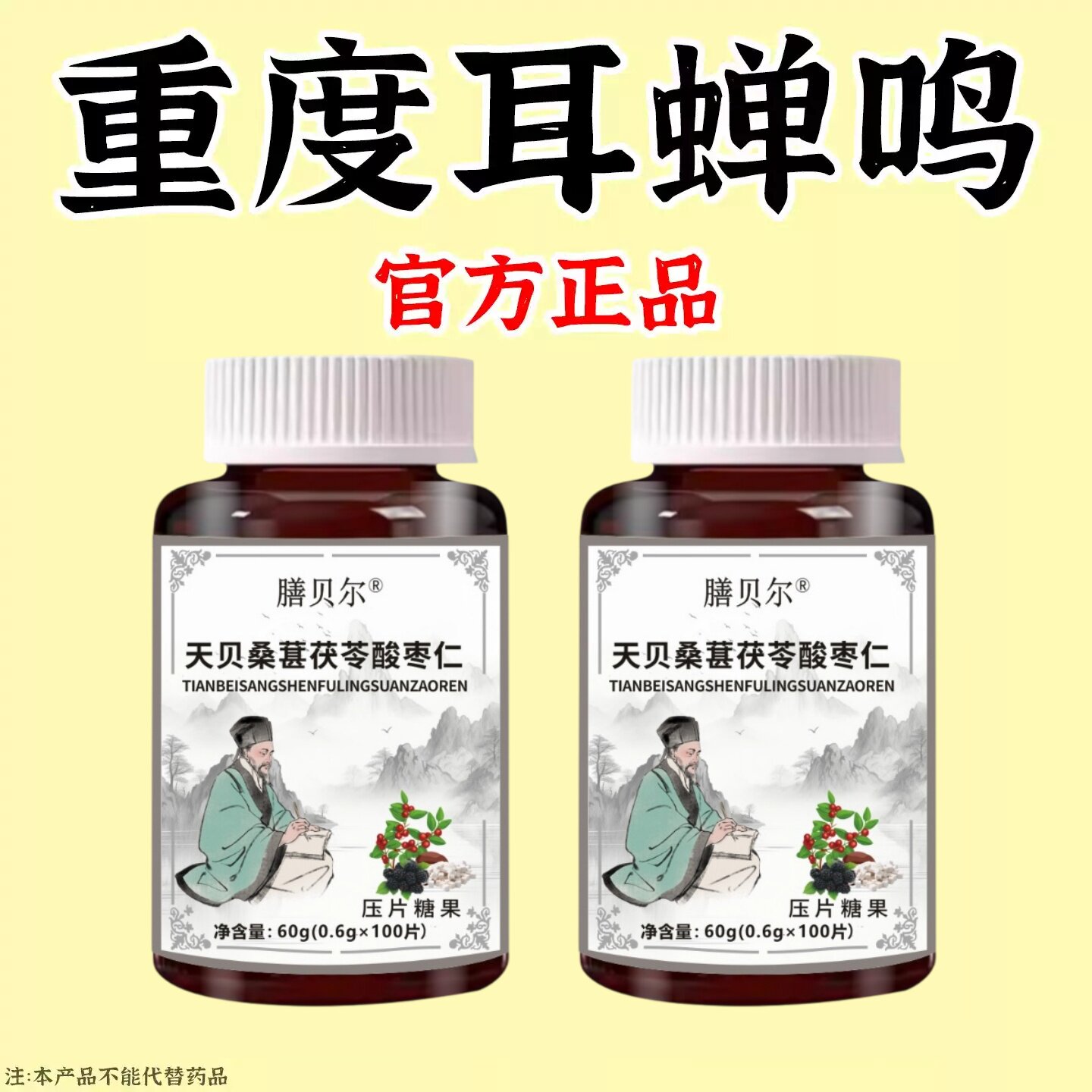 耳静鸣蝉鸣声嗡嗡声神经性耳鸣中老年人听力下降人参桑葚酸枣仁片