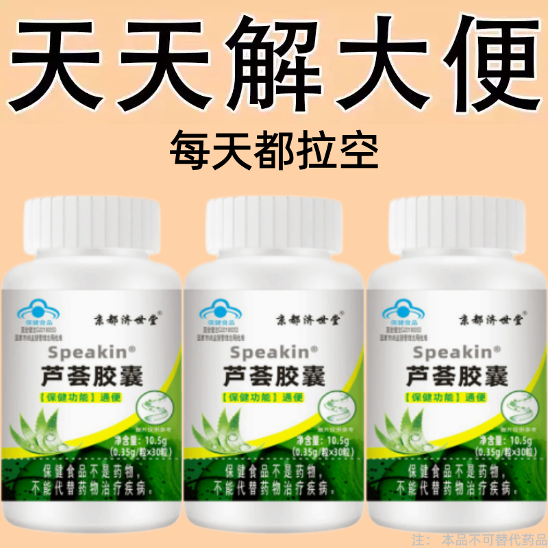 芦荟胶囊天天解大便排出老宿便每天都拉空排宿便拉不出男女通用