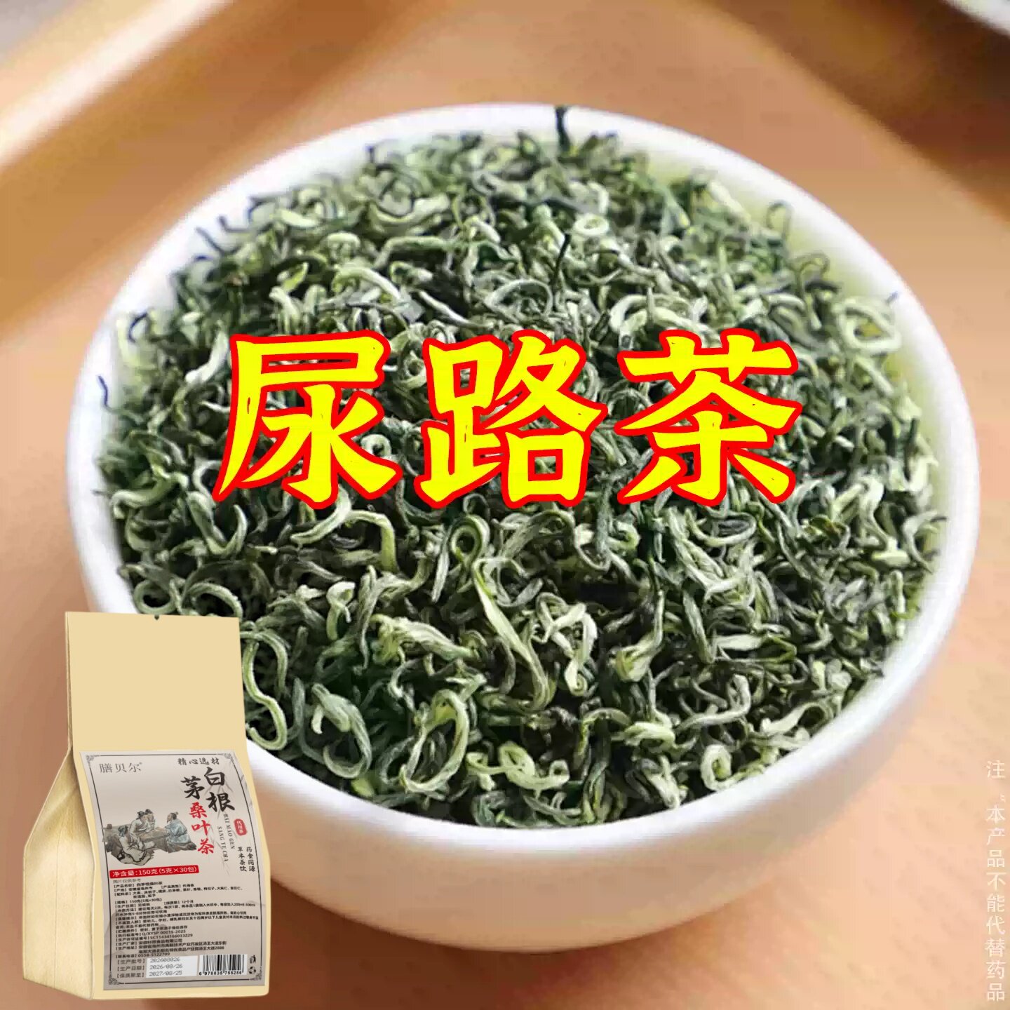 正品白茅根尿路感染男女士中老年人尿频尿急不尽小便刺痛养生茶