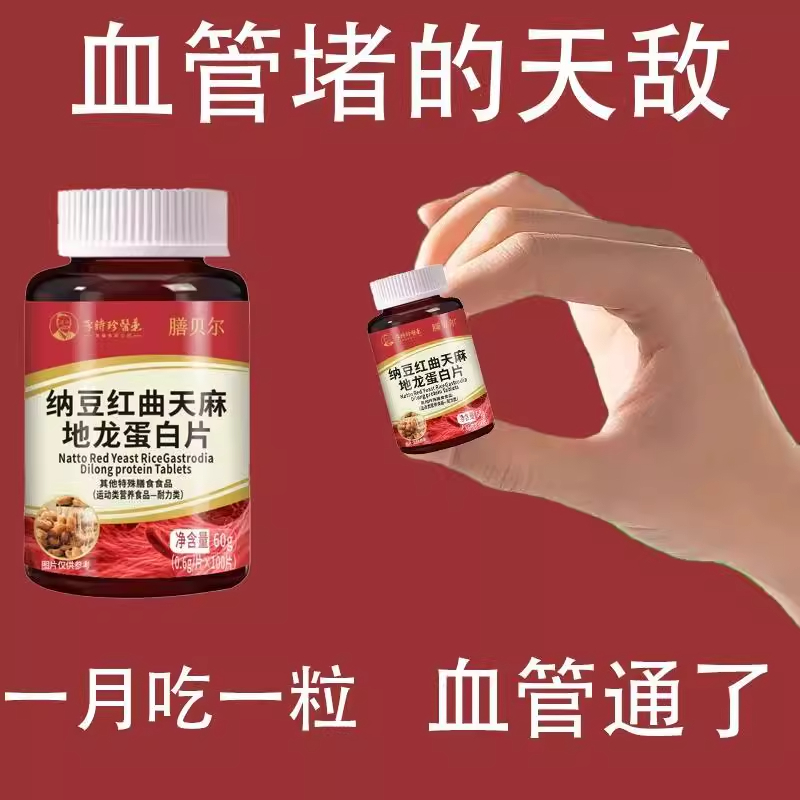 血管不堵啦】中老年中材护心脑血管正品血液粘稠纳豆地龙蛋白