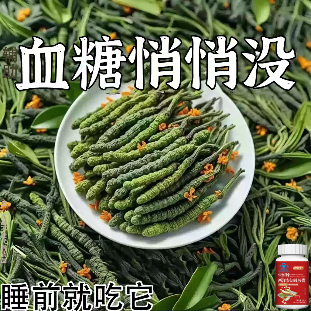 糖高就吃它口干口渴糖高眼睛花中老年成人用西洋参知母胶囊
