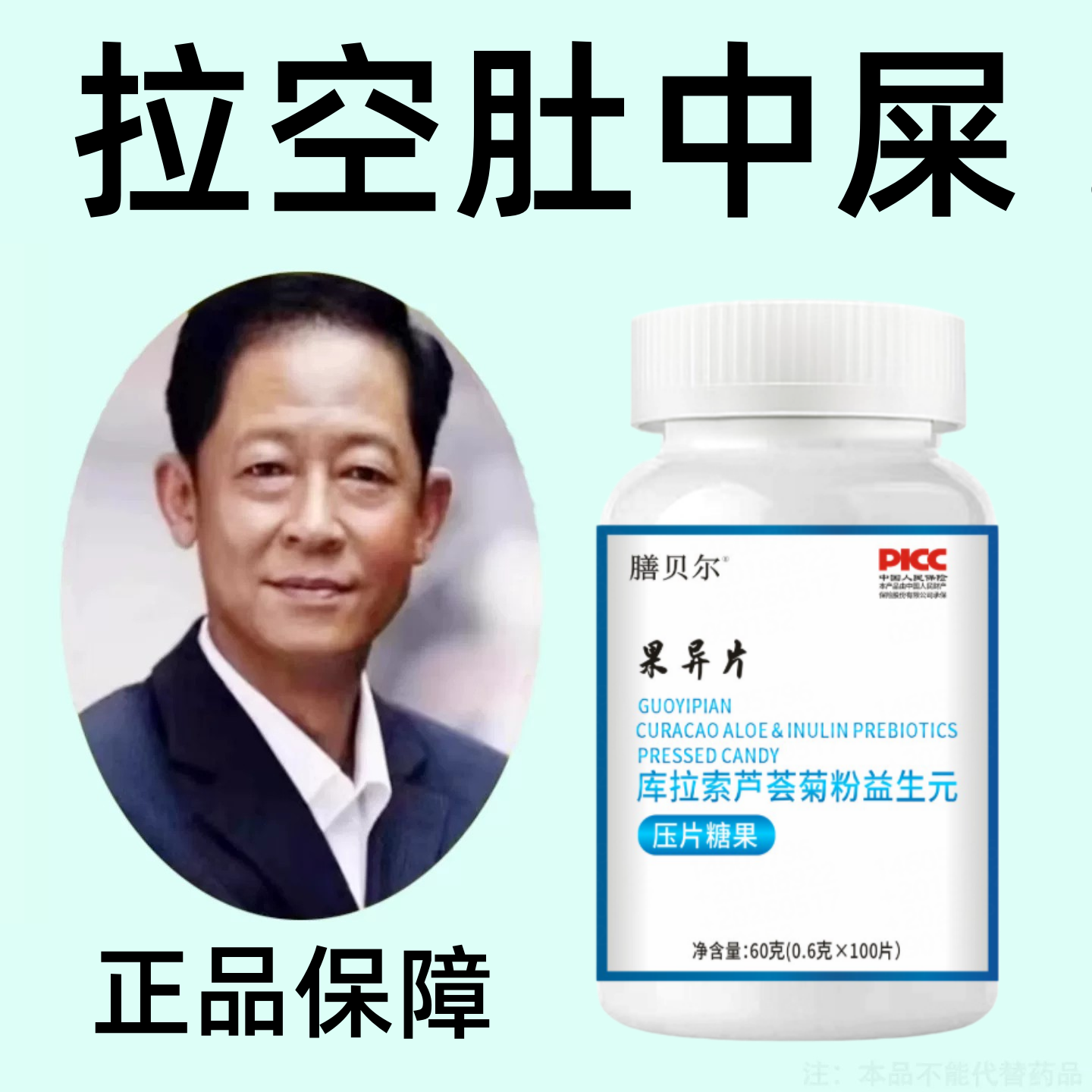 果导片吃润肠清肠排便困难便干男女通用益生菌酵素