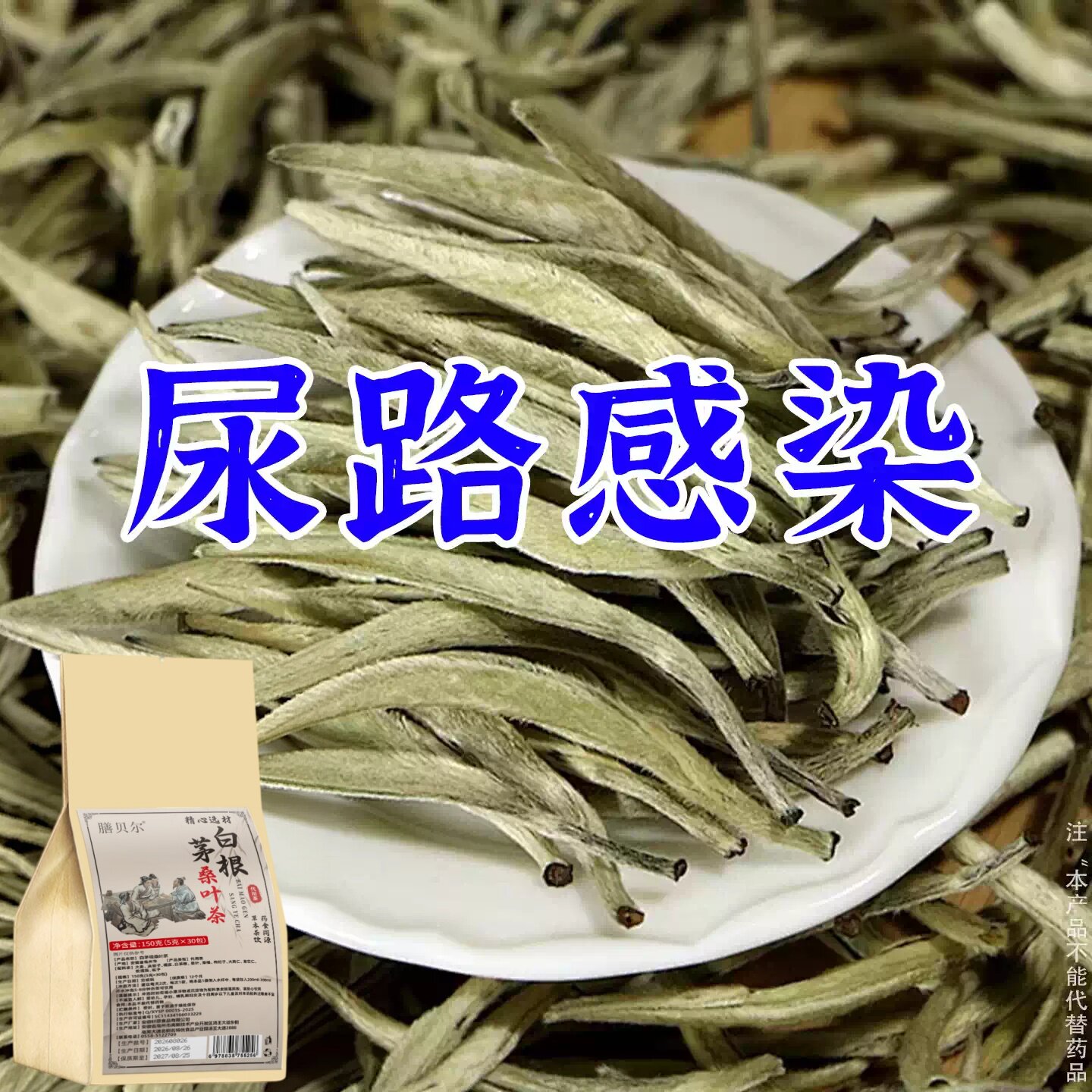 正品白茅根尿路感染男女士中老年人尿频尿急不尽小便刺痛养生茶