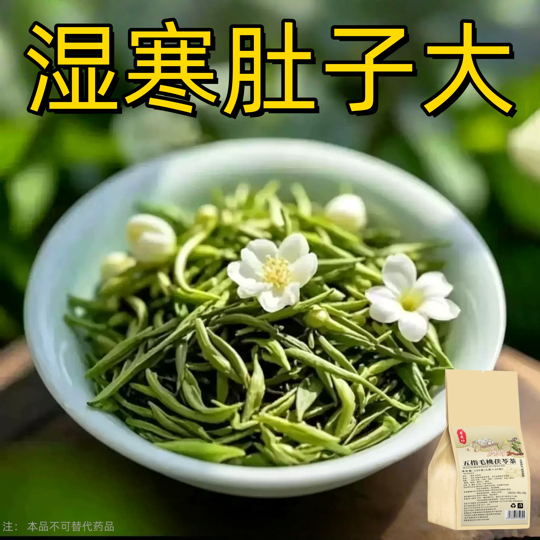 【严重湿寒】湿气重舌苔厚体寒口臭肚子大手脚凉脾胃弱皮肤暗黄
