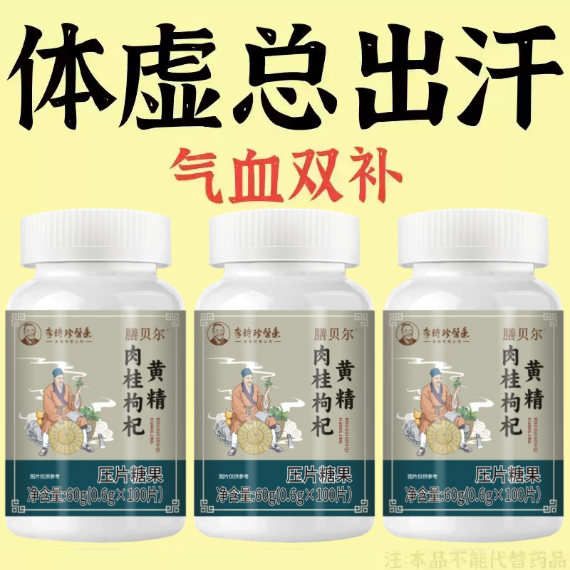 长期身体虚】补气不足体虚出汗自汗盗汗出虚汗补益气黄精片正品