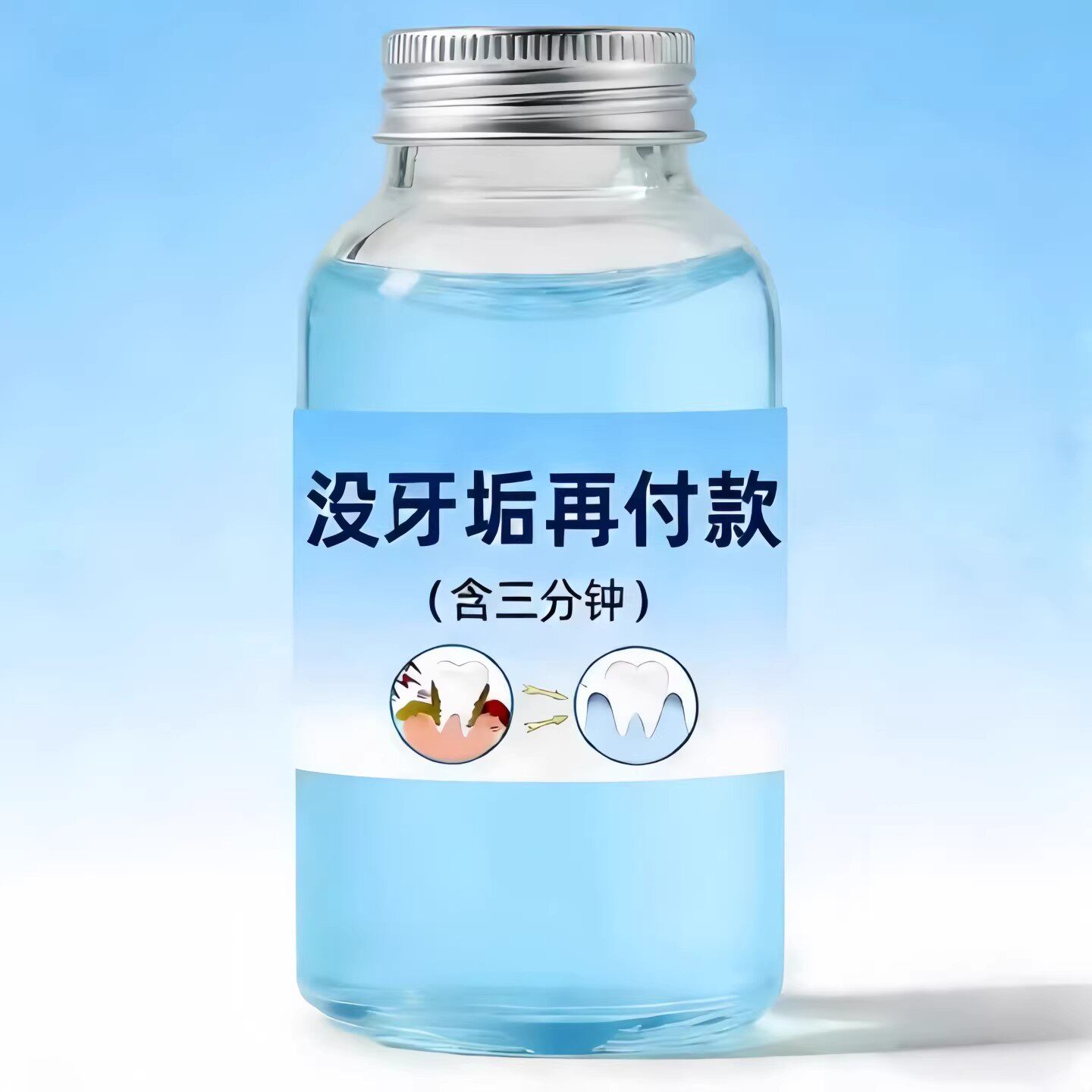 牙石溶解漱口水洗牙齿污垢牙垢牙黄牙渍清理神器官方正品
