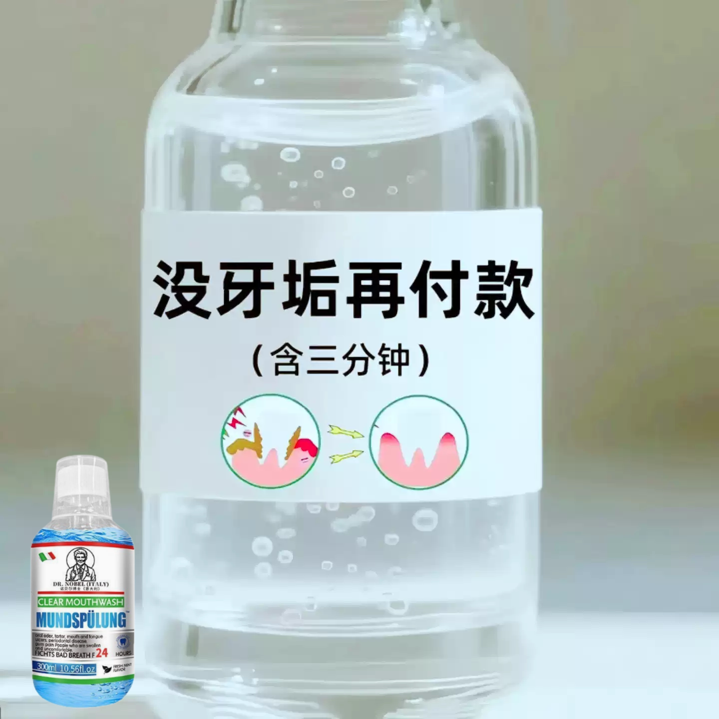 【山姆断货王】牙石去除溶解口臭清新漱口水牙垢牙黄牙渍清理神器