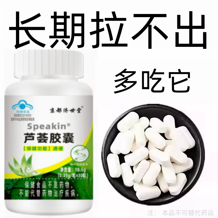 芦荟胶囊天天解大便排出老宿便每天都拉空排宿便拉不出男女通用