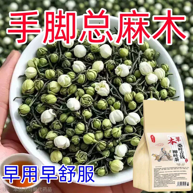 【四肢嘛木茶】手脚嘛木专用颈椎压迫神经头晕四肢草本萃取嘛木茶