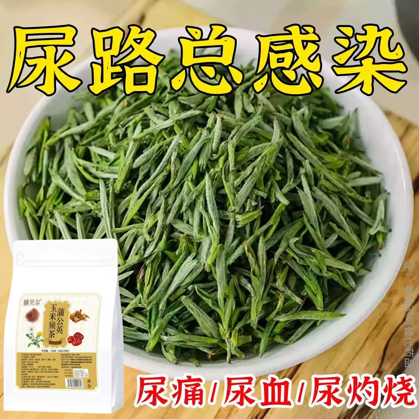 尿路感染尿道炎男女尿濒尿急尿不尽小便刺痛水肿小便不利中草的茶