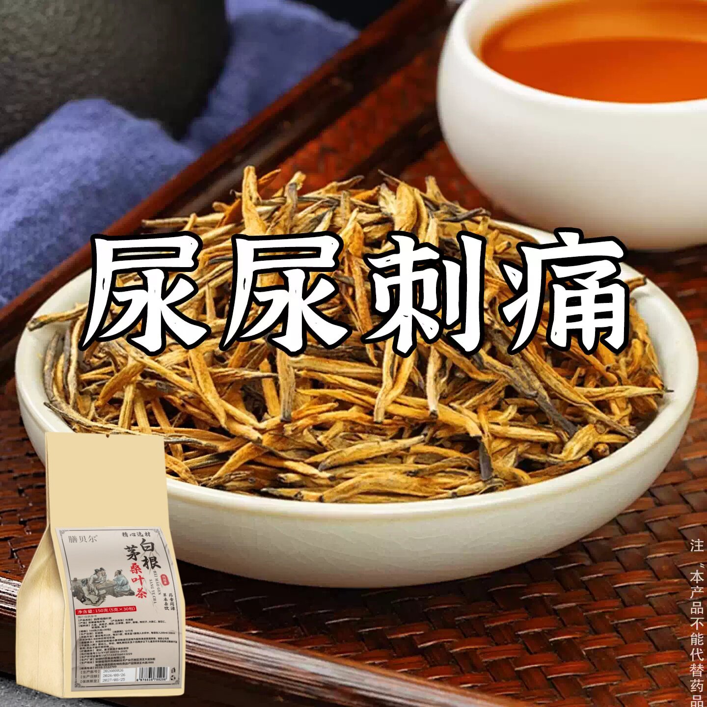 正品白茅根尿路感染男女士中老年人尿频尿急不尽小便刺痛养生茶