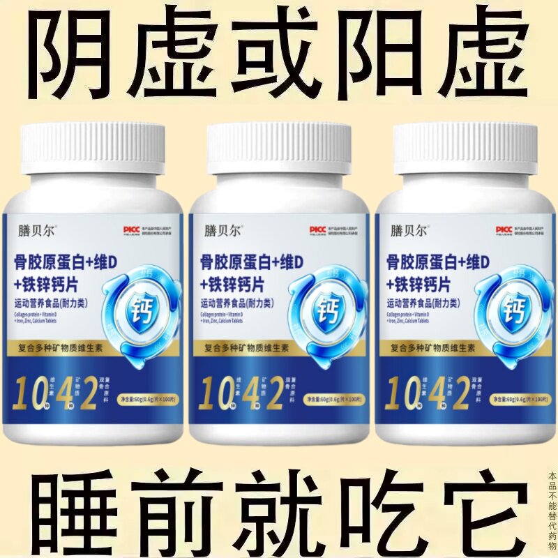 长年双腿没劲】腿沉腿软无力走路困难体虚气虚骨胶原蛋白片