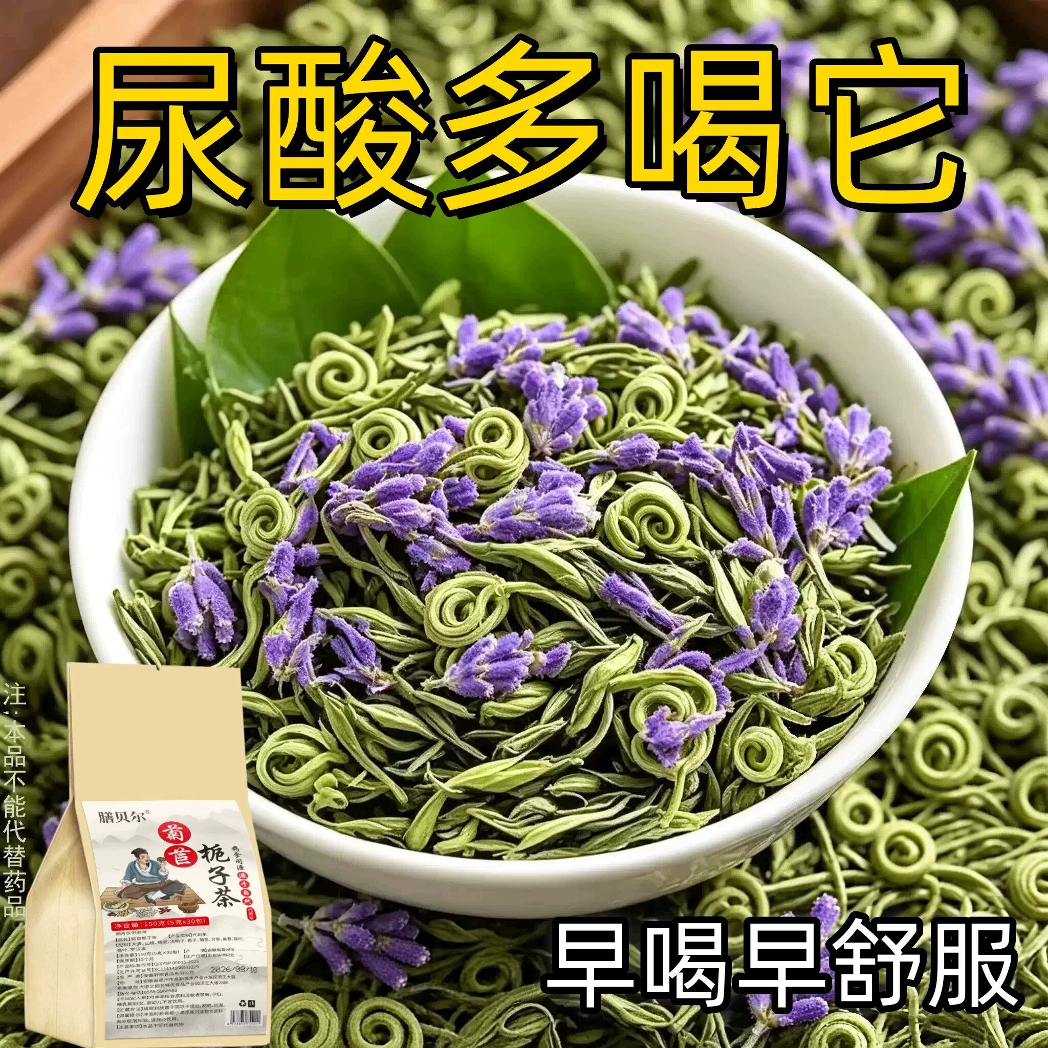 痛风尿酸高】尿酸高尿酸痛风石结晶脚趾肿痛菊苣栀子中草药茶