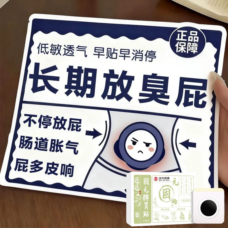 肠胃贴调理肠胃脾胃不好胃不消化长期胃不好反酸男女通用贴