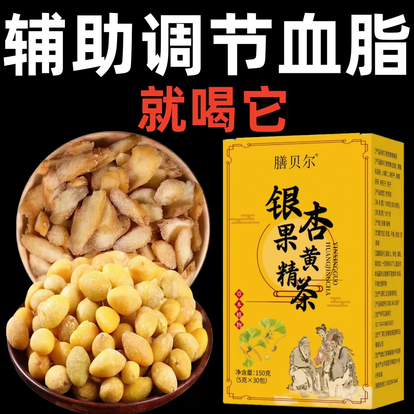 降甘油三酯血脂的茶喝什么血液粘稠银杏叶黄精中药材神器