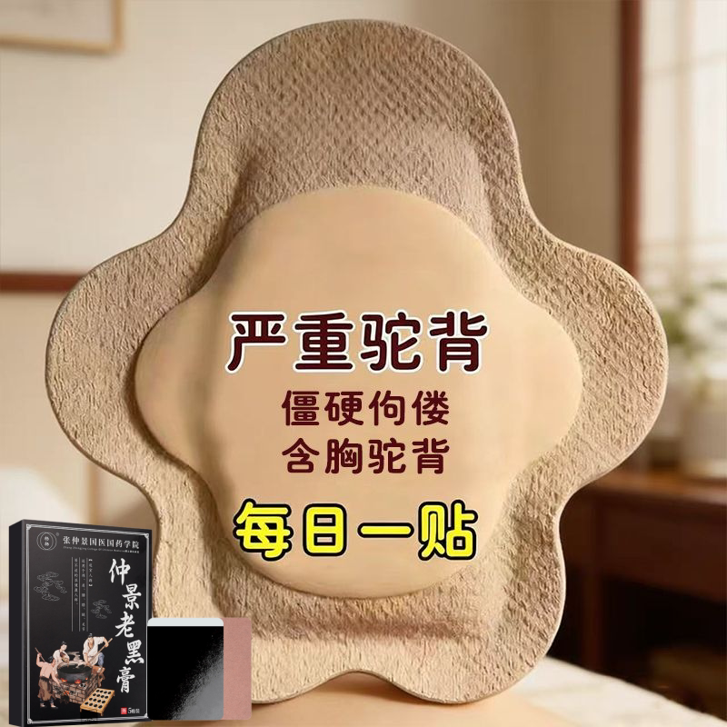 曲背贴背部弯曲贴腰背矫正贴坐姿不正剃刀背高低肩艾草艾灸贴