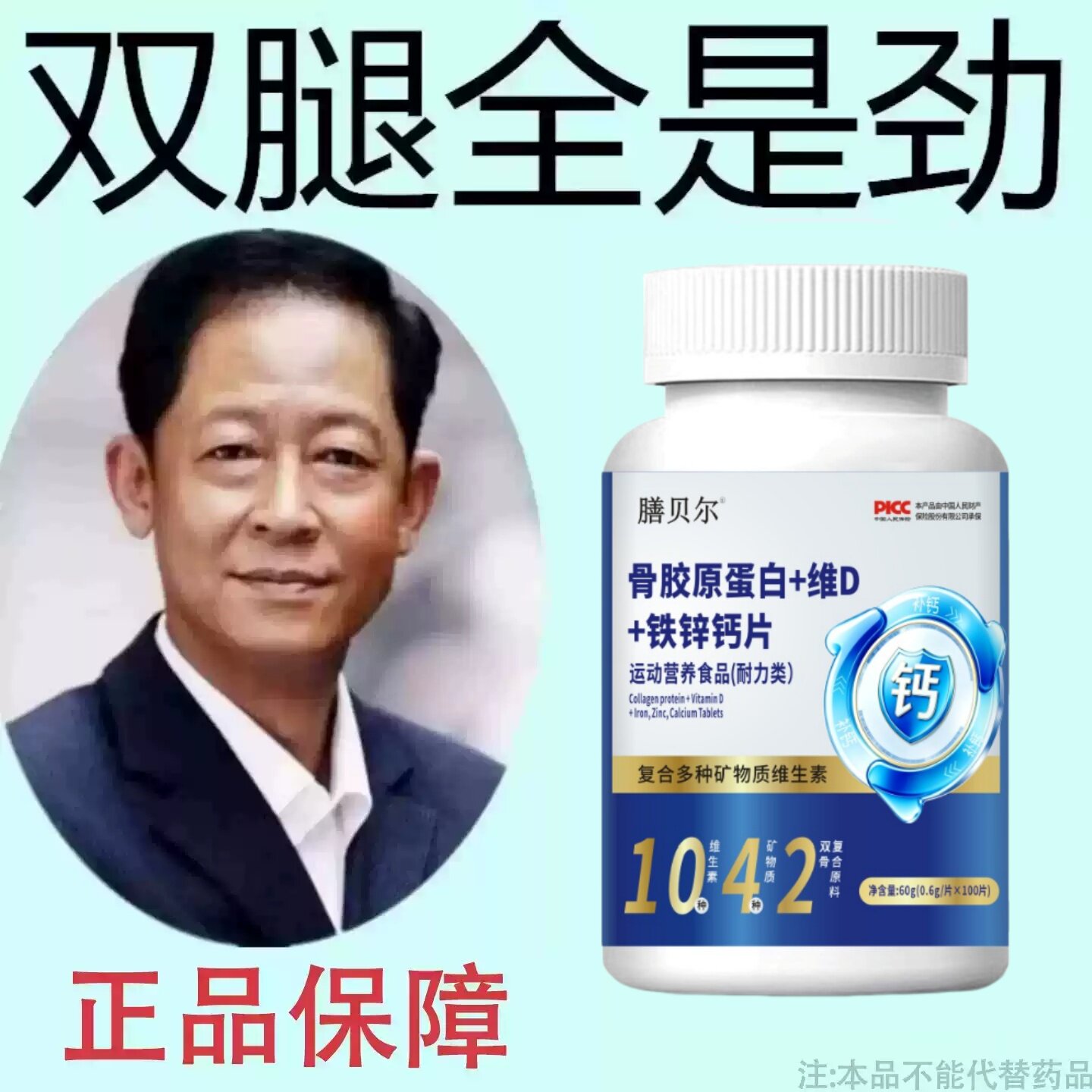 长年双腿没劲】腿沉腿软无力走路困难体虚气虚骨胶原蛋白片