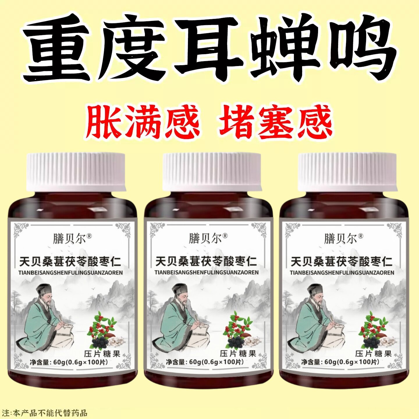 耳静鸣蝉鸣声嗡嗡声神经性耳鸣中老年人听力下降人参桑葚酸枣仁片