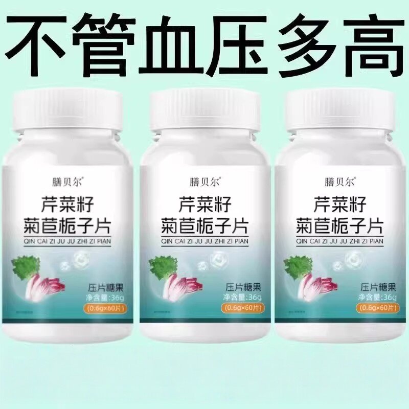 【血压高适合用】血压偏高者适用芹菜籽菊苣片头晕心悸疲惫中材
