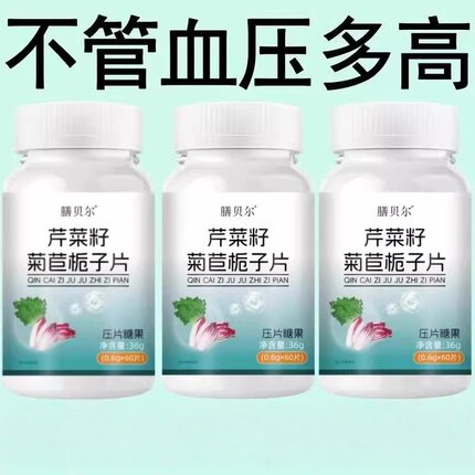 【血压高适合用】血压偏高者适用芹菜籽菊苣片头晕心悸疲惫中材