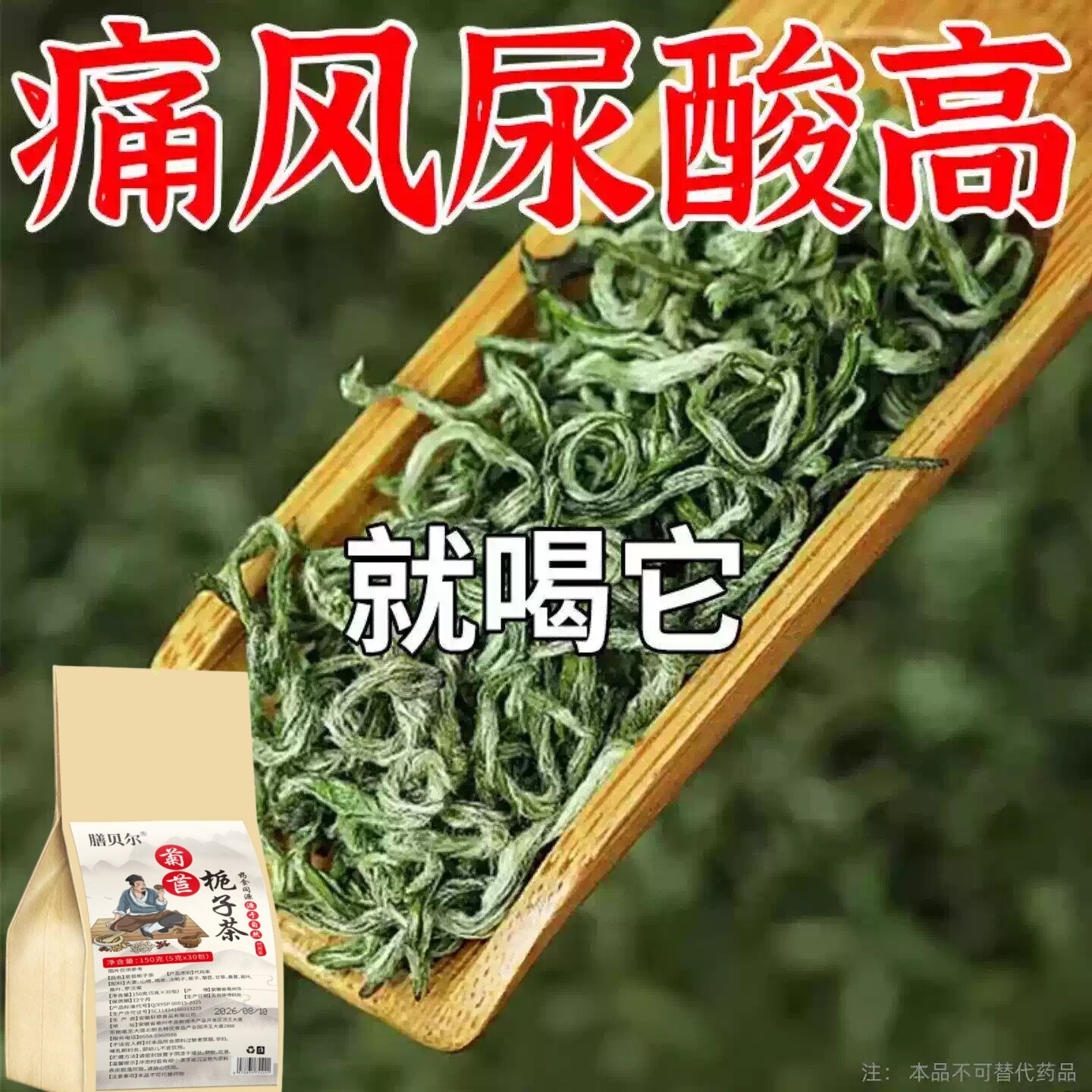 痛风尿酸高】尿酸高尿酸痛风石结晶脚趾肿痛菊苣栀子中草药茶