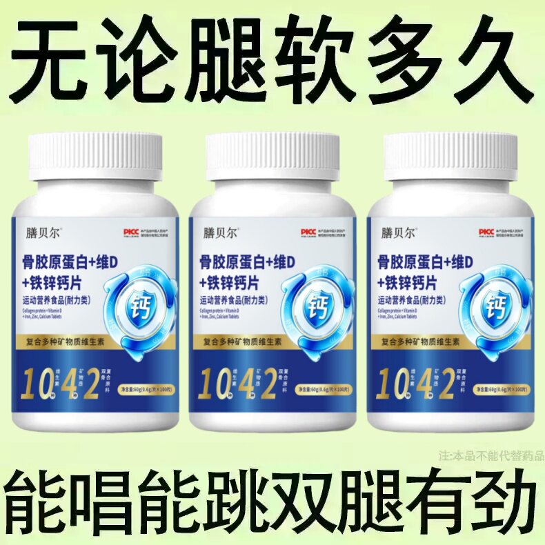 长年双腿没劲】腿沉腿软无力走路困难体虚气虚骨胶原蛋白片