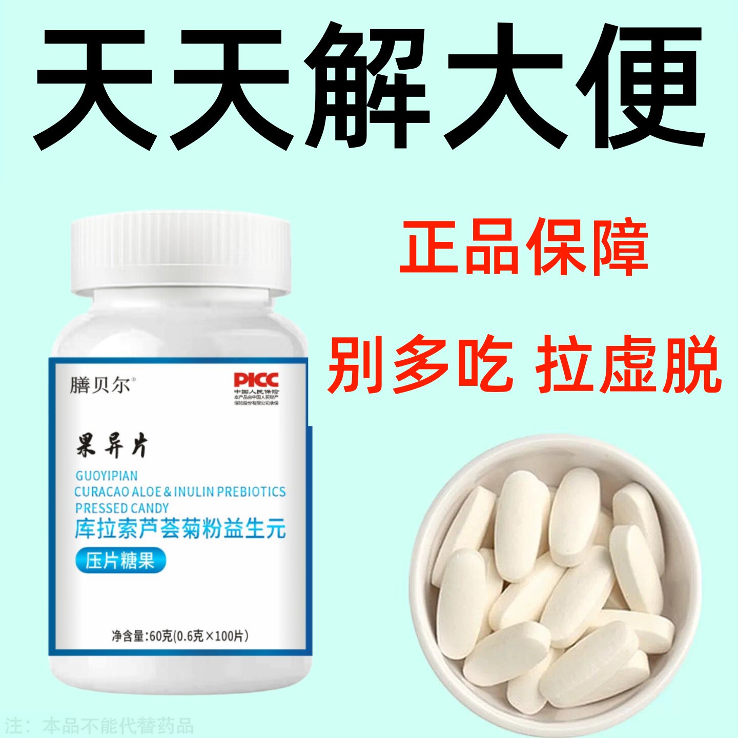 果导片吃润肠清肠排便困难便干男女通用益生菌酵素