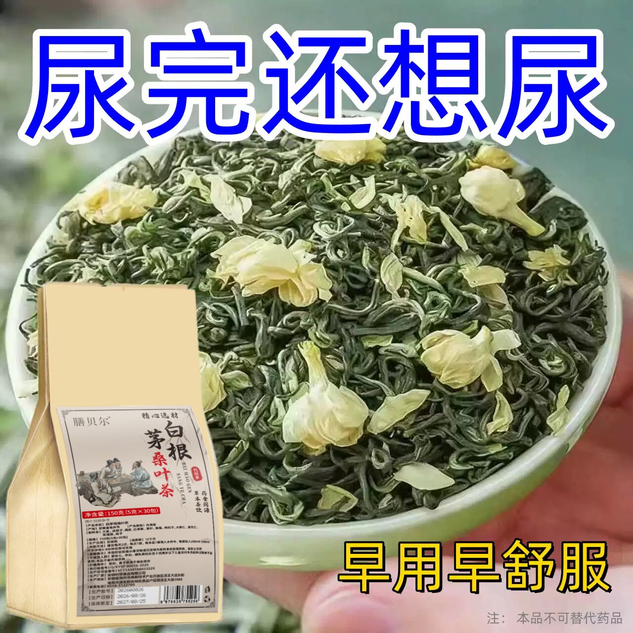 正品白茅根尿路感染男女士老年人尿频尿急不尽小便刺痛养生茶